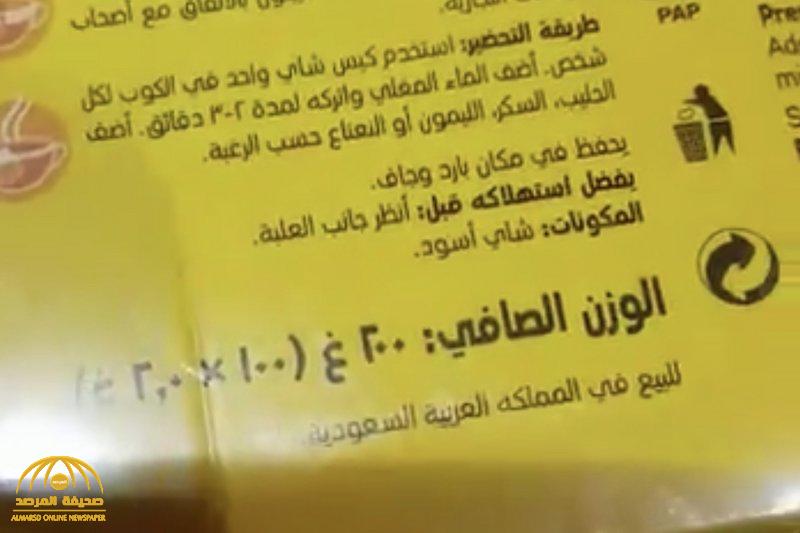 بالفيديو: عبارة "للبيع في السعودية" على منتج شاي شهير تثير الجدل حول إمكانية الغش .. ومصادر تكشف معناها !