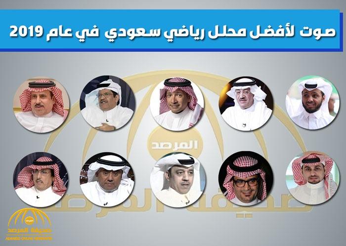 شارك في "التصويت" لأفضل محلل رياضي سعودي  لعام 2019