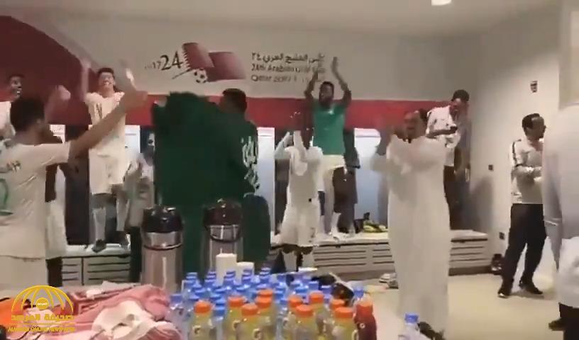 شاهد من داخل غرفة تبديل الملابس .. لاعبو المنتخب السعودي يحتفلون  بالفوز والتأهل لنهائي خليجي 24 !