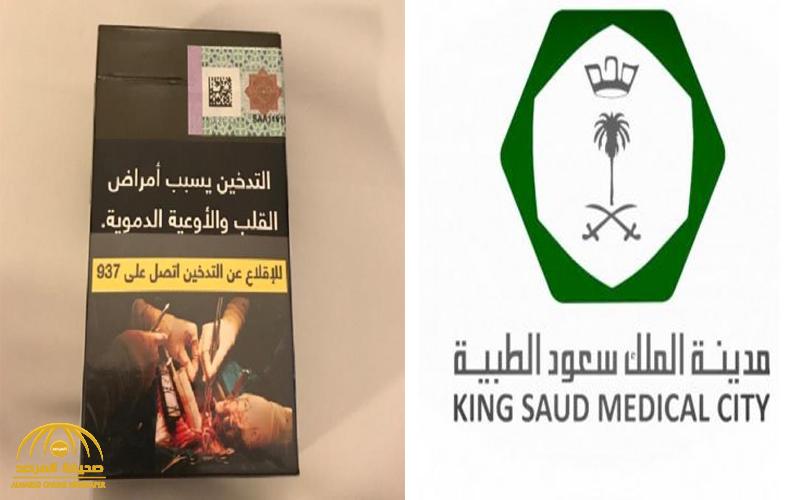 حقيقة استقبال مدينة الملك سعود الطبية لحالات مرضية خطيرة بسبب الدخان الجديد