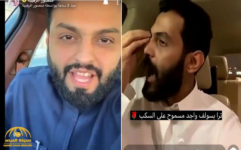 بالفيديو: أحد مشاهير سناب يرد على "منصور الرقيبة" بعد حديثه عن الاختلاط في العمل  وتحرك الغرائز الجنسية !