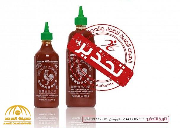 "الغذاء والدواء" تحذر من صلصة الفلفل الحار "Sriracha".. تخلصوا منها فوراً!
