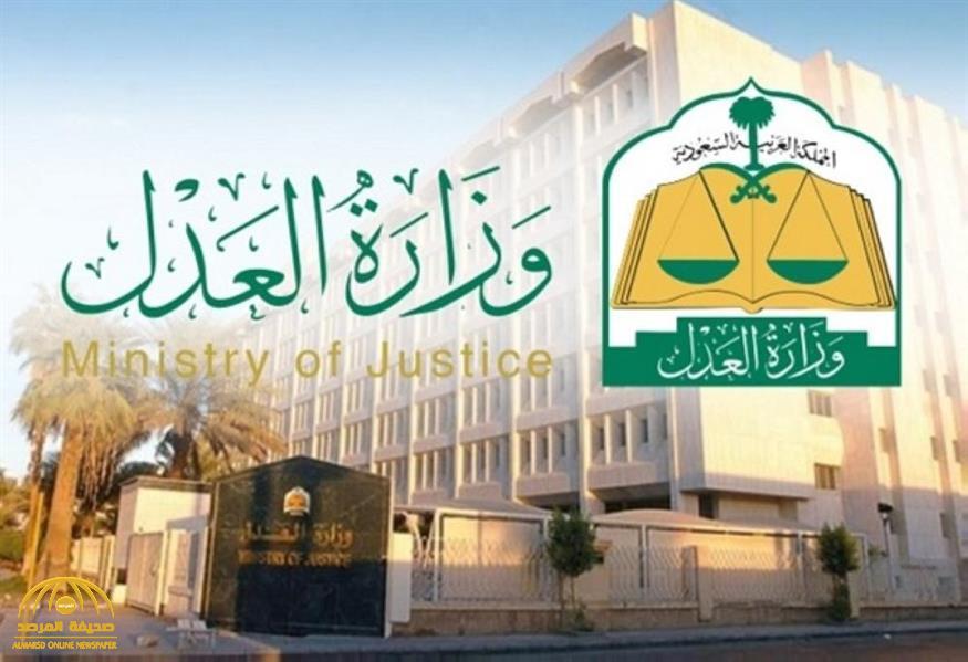 "العدل" توضح المدة النظامية للاعتراض على حكم صادر من المحكمة