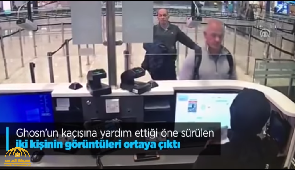 فيديو جديد للحظة هروب "كارلوس غصن".. هذا ما تم رصده باسطنبول وهؤلاء كانوا معه