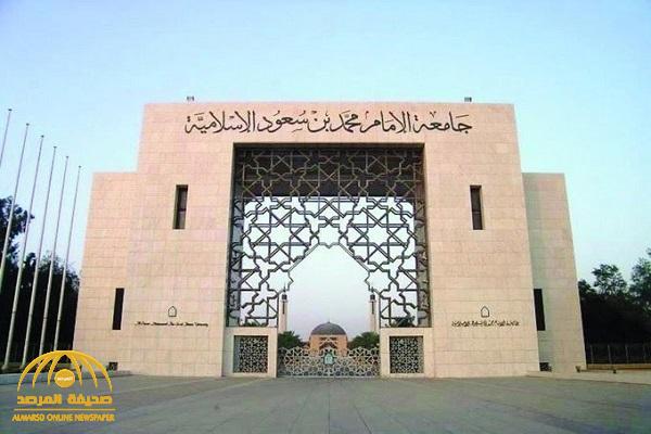 توصية بإلغاء 5 أقسام عليا في القضاء بجامعة الإمام تثير الجدل  والتذمر بين طلابها !