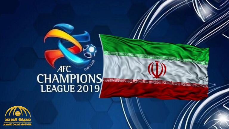 رسمياً .. الأندية الإيرانية تنسحب من دوري أبطال آسيا !