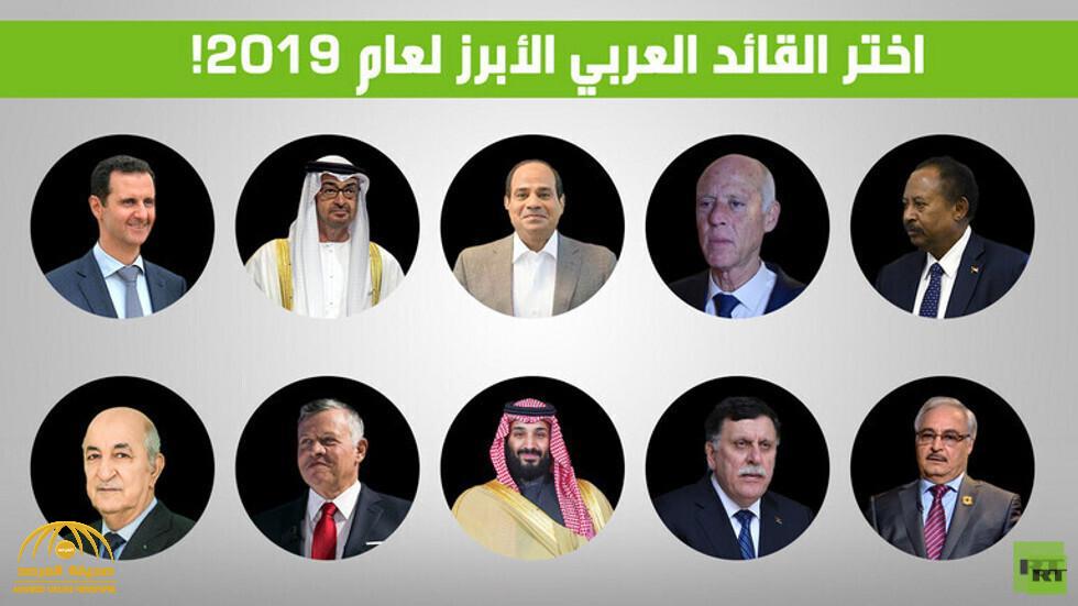 موقع RT يعلن نتائج تصويت "القائد العربي الأبرز لعام 2019"