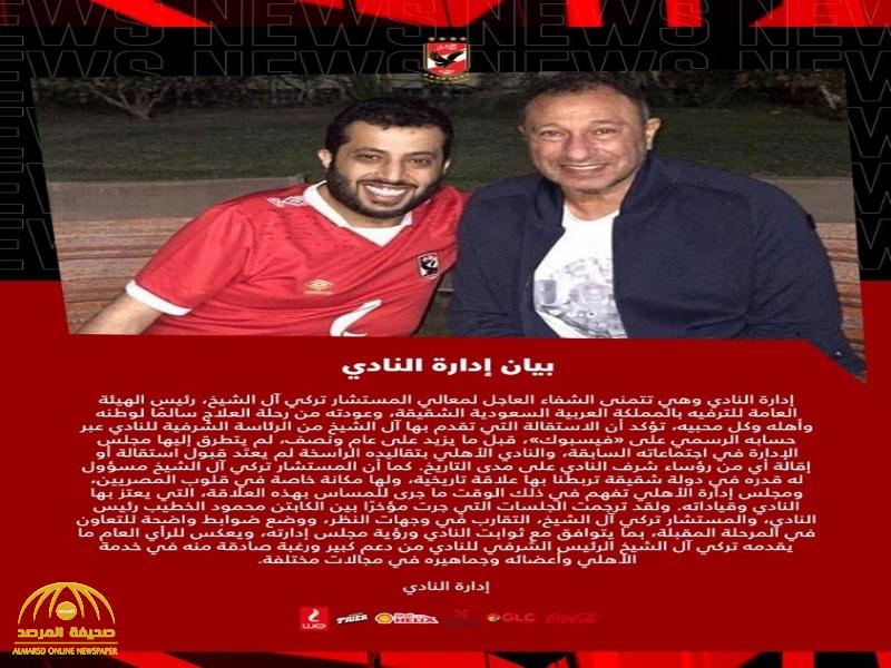 رسمياً.. الأهلي المصري يحسم قراره بشأن استقالة تركي آل الشيخ