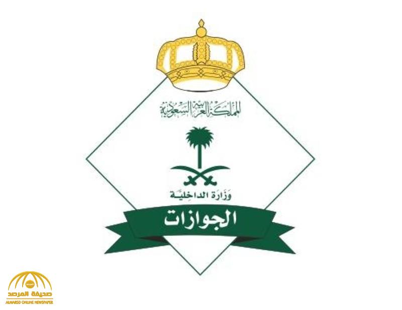 الجوازات تكشف حقيقة منع السعوديين في دول كورونا من العودة للمملكة !