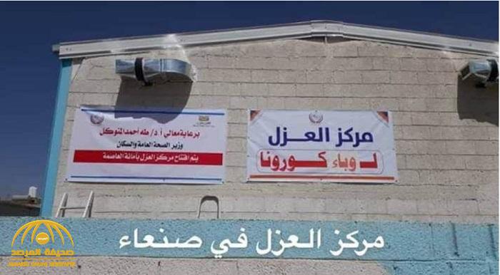 ظهور "كورونا" في صنعاء ورعب يجتاح كبار قيادات الحوثيين عقب إصابة مسؤول أممي بالفيروس عقد اجتماعات معهم في العاصمة