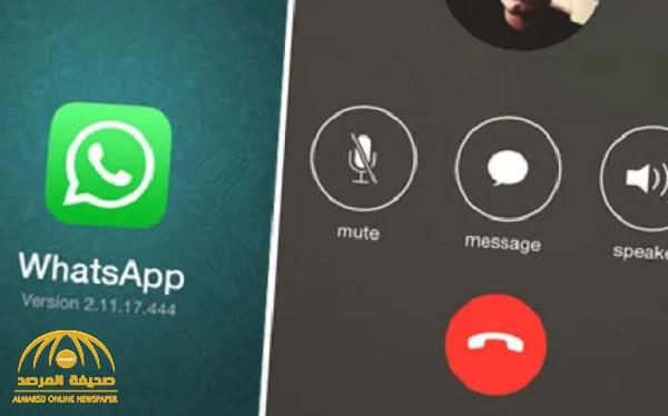 الاتصالات السعودية تزف بشرى لمستخدمي الواتساب بشأن تفعيل خاصية المكالمات !