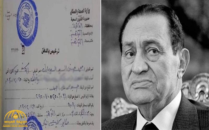 شاهد .. تصريح دفن "مبارك" يكشف أسباب الوفاة !