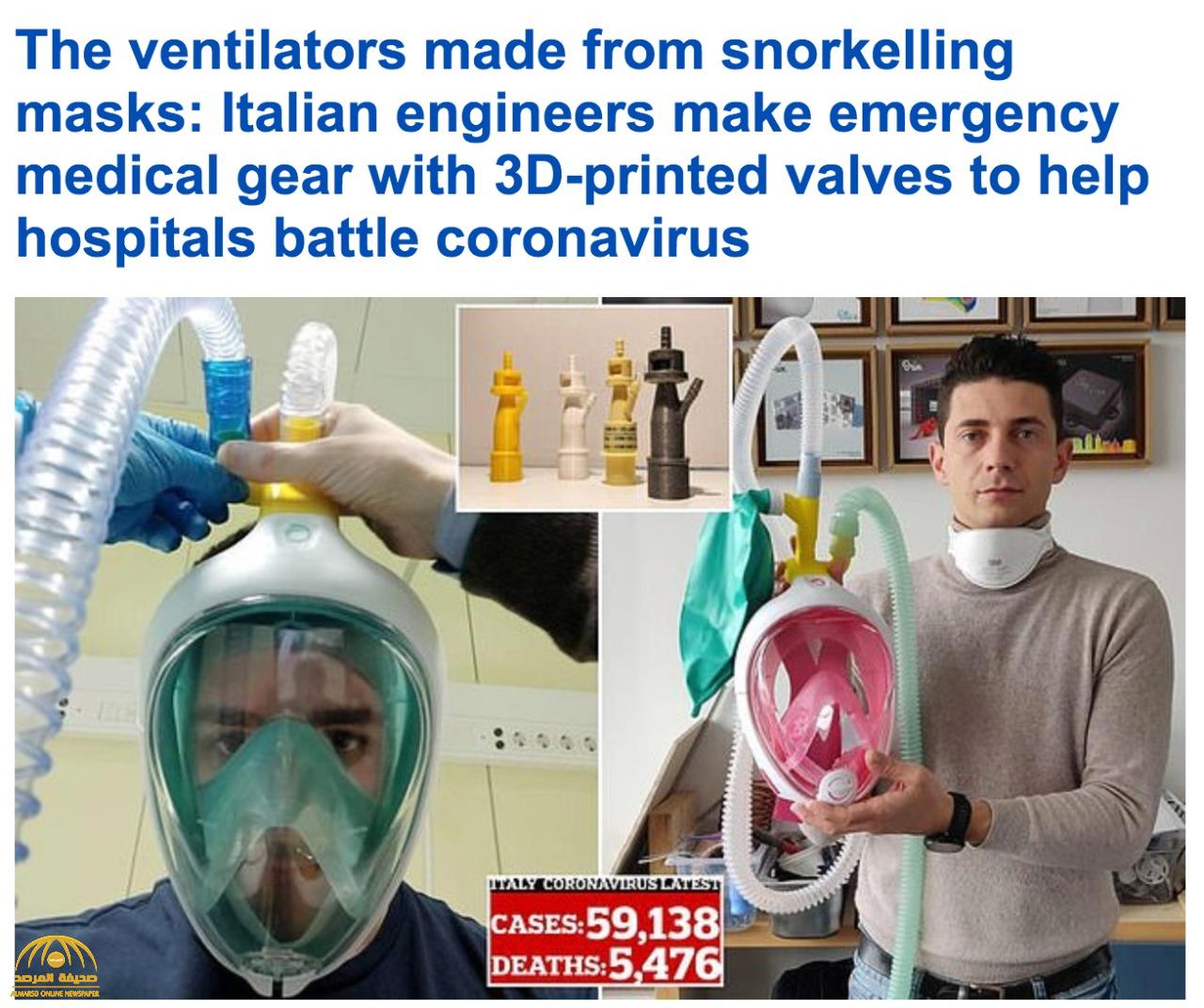 شاهد : مهندسون إيطاليون يصنعون أقنعة بصمامات ثلاثية الأبعاد لتقديمها للأطباء لمكافحة كورونا!