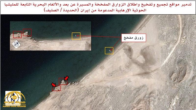 التحالف يكشف تفاصيل تنفيذ عملية نوعية بالصليف ضد أهداف عسكرية مشروعة تتبع للمليشيا الحوثية الإرهابية - صور