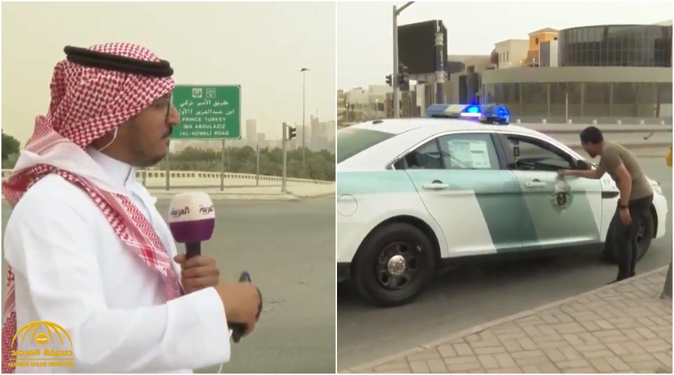شاهد: دورية  مرور تفاجئ مراسل "العربية" أثناء ظهوره على الهواء  لتغطية منع التجول في الرياض!