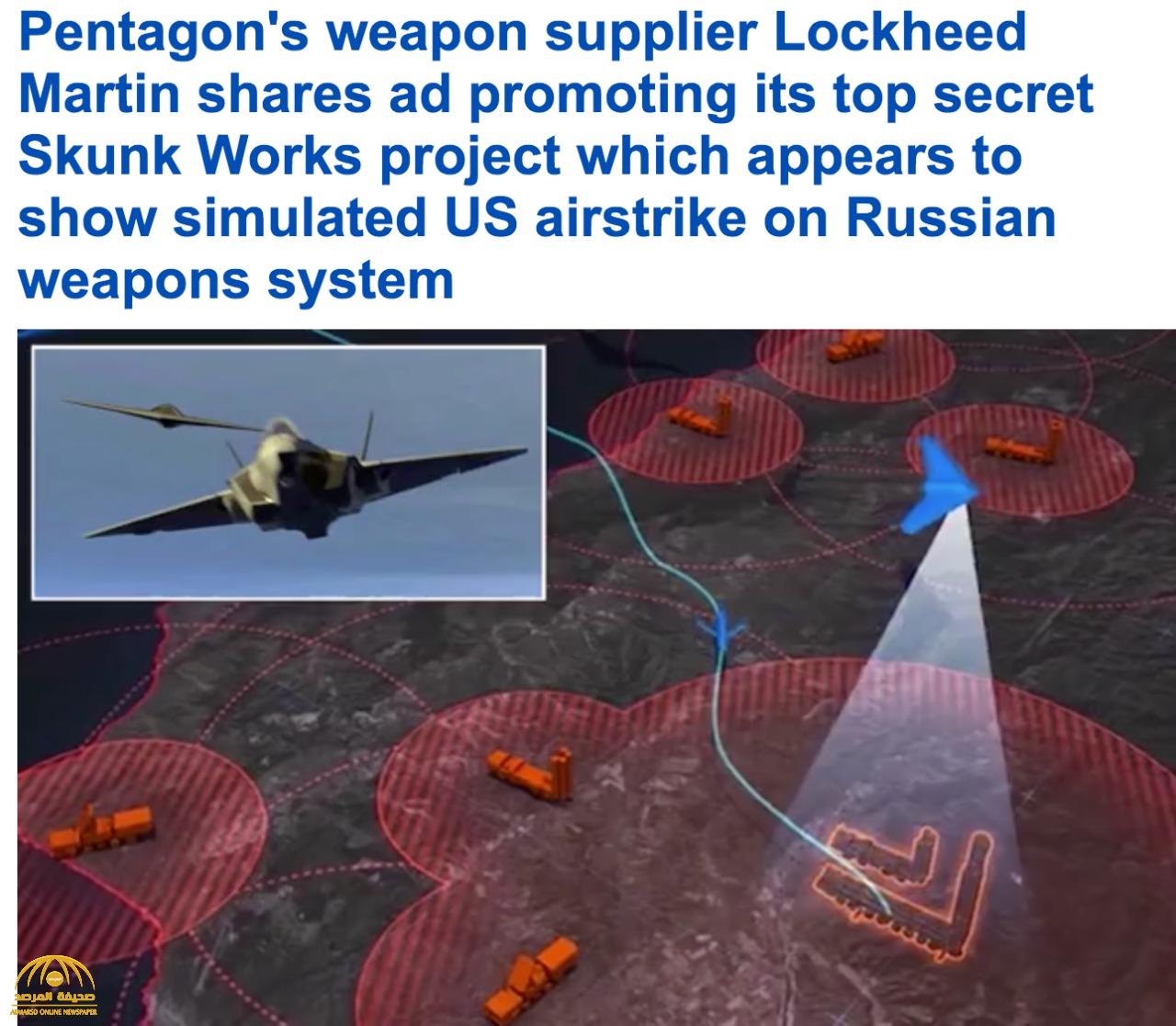 شاهد.. الكشف عن مشروع  سلاح  أمريكي سري للغاية يدمر الأسلحة الروسية بجميع أنواعها