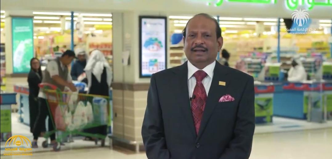 بالفيديو:  مالك مجموعة "لولو" يحصل على الإقامة المميزة في السعودية !