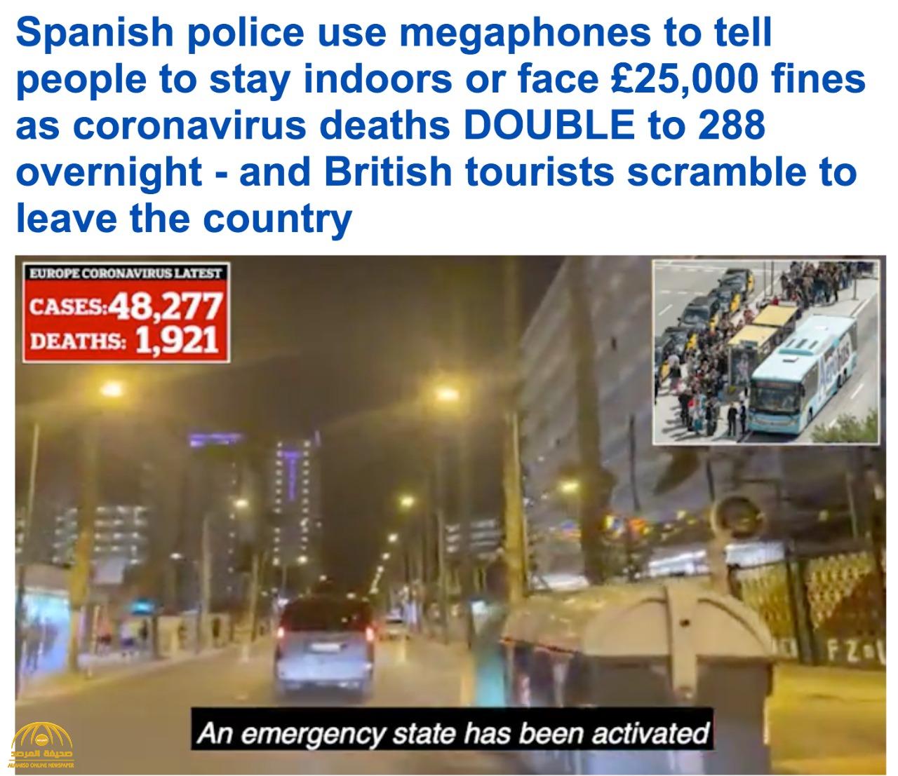 شاهد : الشرطة الإسبانية تحذر عبر مكبرات الصوت من مغادرة المنازل لمنع انتشار كورونا