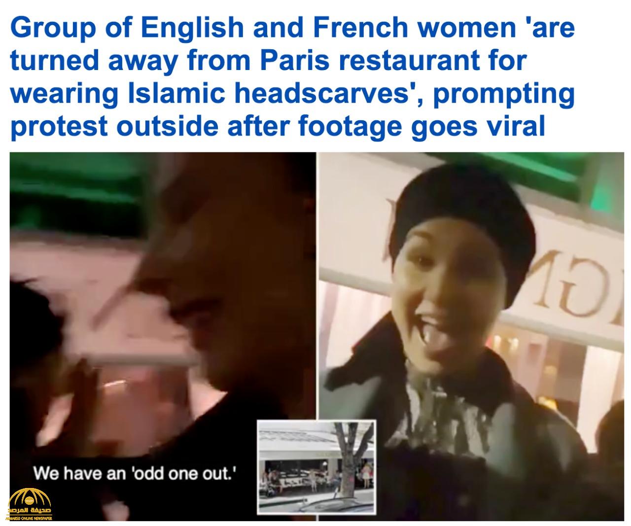 شاهد: نساء  مسلمات يتظاهرن أمام  مطعم شهير في باريس بعد منعهن من دخوله بسبب حجابهن!