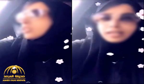 شرطة مكة تقبض على الفتاة المسيئة لـ "رجال الأمن" بمقطع فيديو