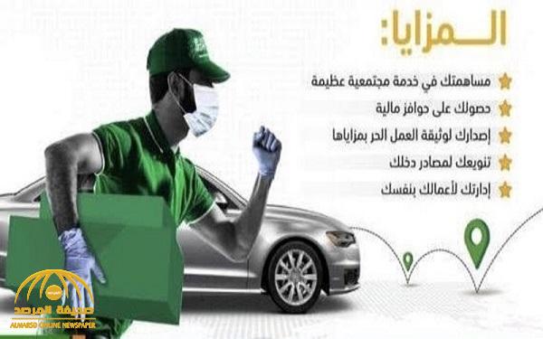 مبادرة دعم السعوديين في خدمة التوصيل 15 ريالاً لكل طلب بحد أعلى 3 آلاف.. وهذه الشروط !