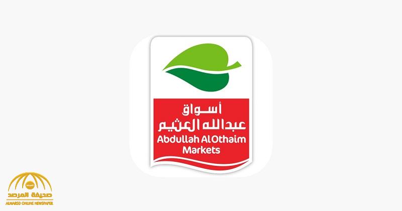 اشتباه بإصابة عدد من موظفي “أسواق العثيم” في الرياض بكورونا