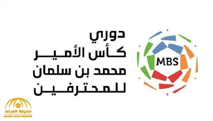 عودة دوري كأس الأمير محمد بن سلمان 20 أغسطس