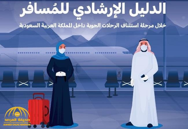 "الطيران المدني": منع سفر من لا يلتزم بلبس الكمامة .. والحضور قبل إقلاع الرحلة بساعتين