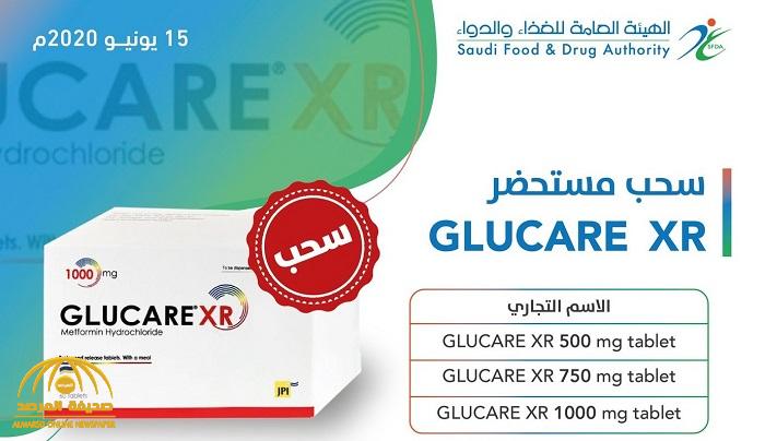«الغذاء والدواء» تسحب دواء «GLUCARE XR» بعد ثبوت تلوثه بمادة مسرطنة.. وتوجه تحذير هام