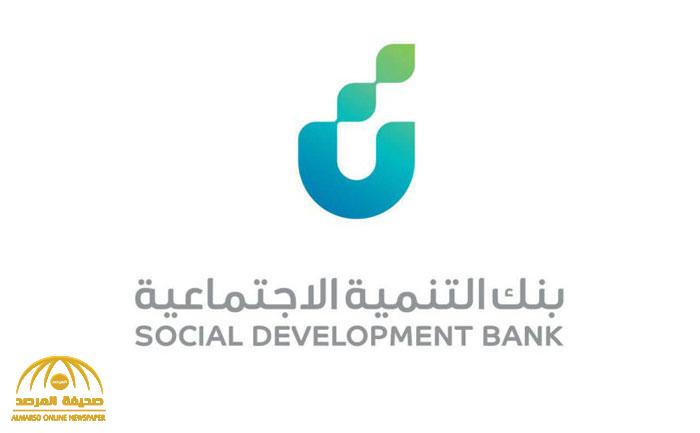 بنك التنمية الاجتماعية يكشف عن "تمويلات ميسرة جديدة" بدون فوائد.. ويعلن الحد الأدنى والأقصى للقرض
