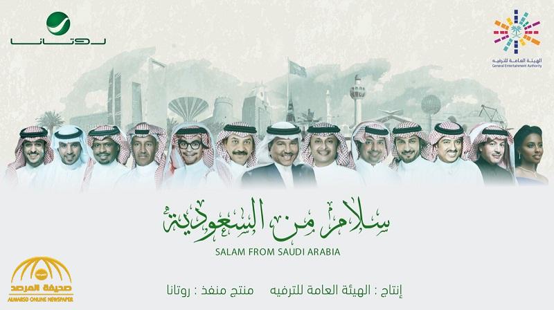 "سلام من السعودية" .. أغنية وطنية فريدة تقدمها "الهيئة العامة للترفيه" و "روتانا" - فيديو