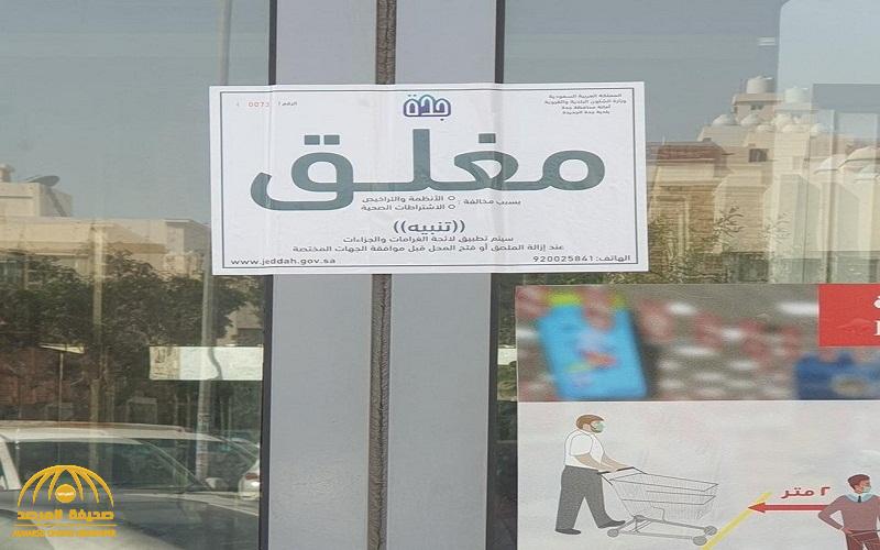 لهذه  الأسباب .. إغلاق  "هايبر ماركت" شهير بحي الروضة في جدة - صور