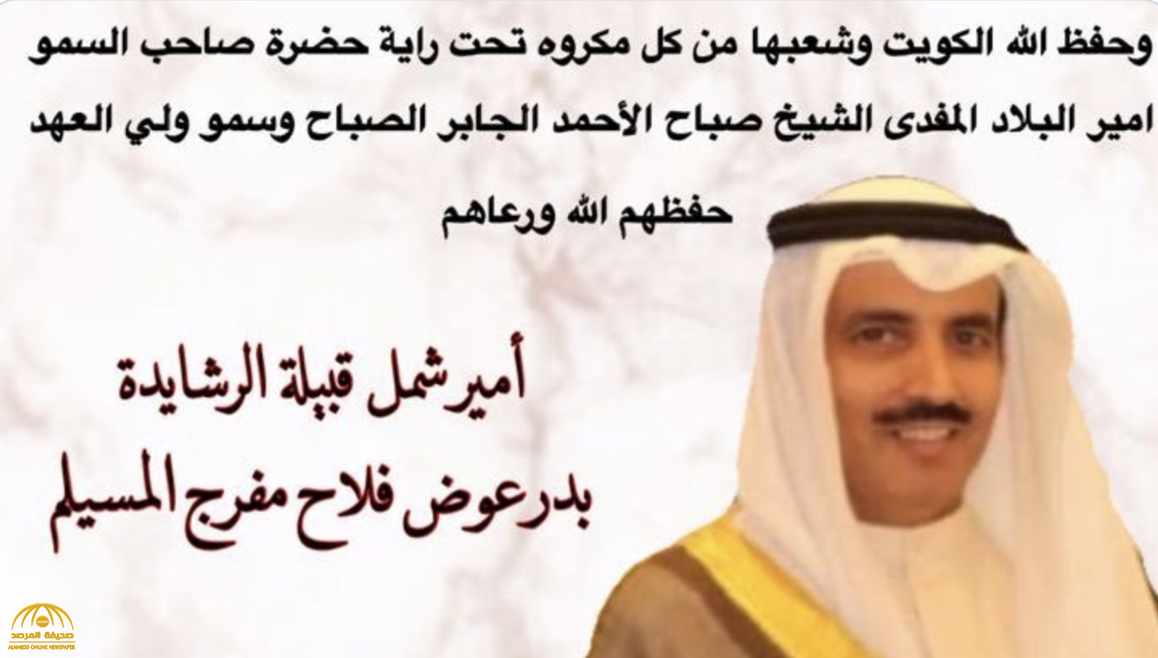 أمير شمل "الرشايدة" في الكويت يصدر بيانا هاما بشأن محادثة "مبارك الدويلة مع القذافي" والزج باسم القبيلة