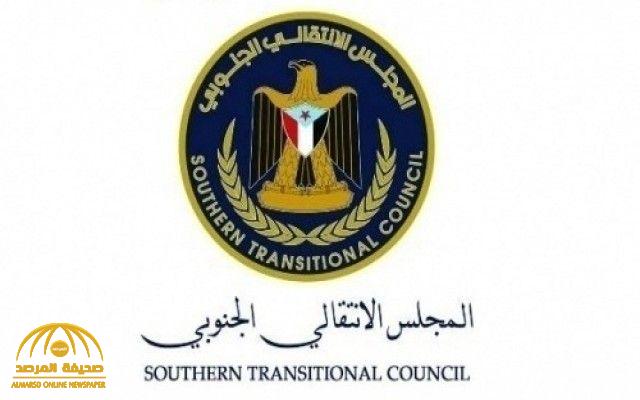 الانتقالي اليمني الجنوبي  يصدر بيانا بشأن مبادرة المملكة بتقديم آلية لتسريع العمل في تنفيذ اتفاق الرياض