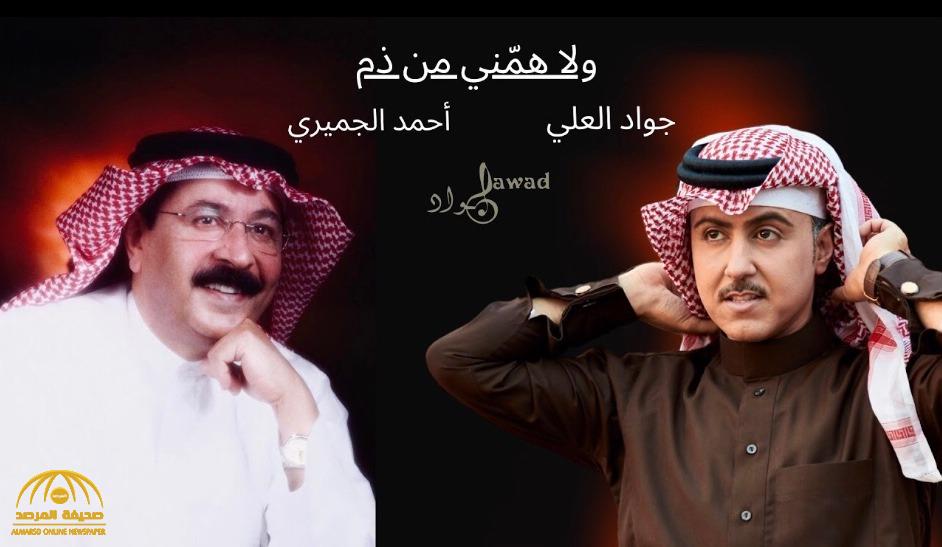 بعد غياب سنوات .. "جواد العلي" يعود بأغنية "ولا همني من ذم" مع الفنان البحريني أحمد الجميري