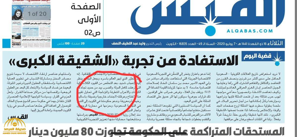 صحيفة كويتية تشيد بتجربة السعودية في مكافحة الفساد.. ودعوات  لتجهيز فندق لإيداع "الفاسدين وتجار الأزمات"
