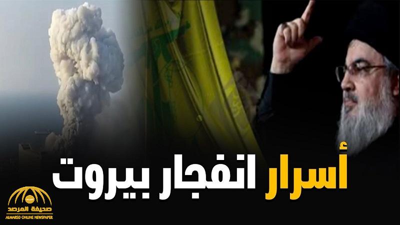 تقرير: لهذه الأسباب  حتما و لا بد أن يكون " حزب الله" المسؤول المباشر عن شحنة" نترات الأمونيوم" التي دمرت بيروت