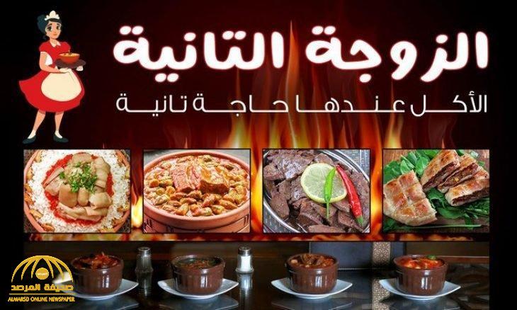 مصر: سبب غريب يجبر صاحب مطعم على تسميته بالزوجة الثانية!