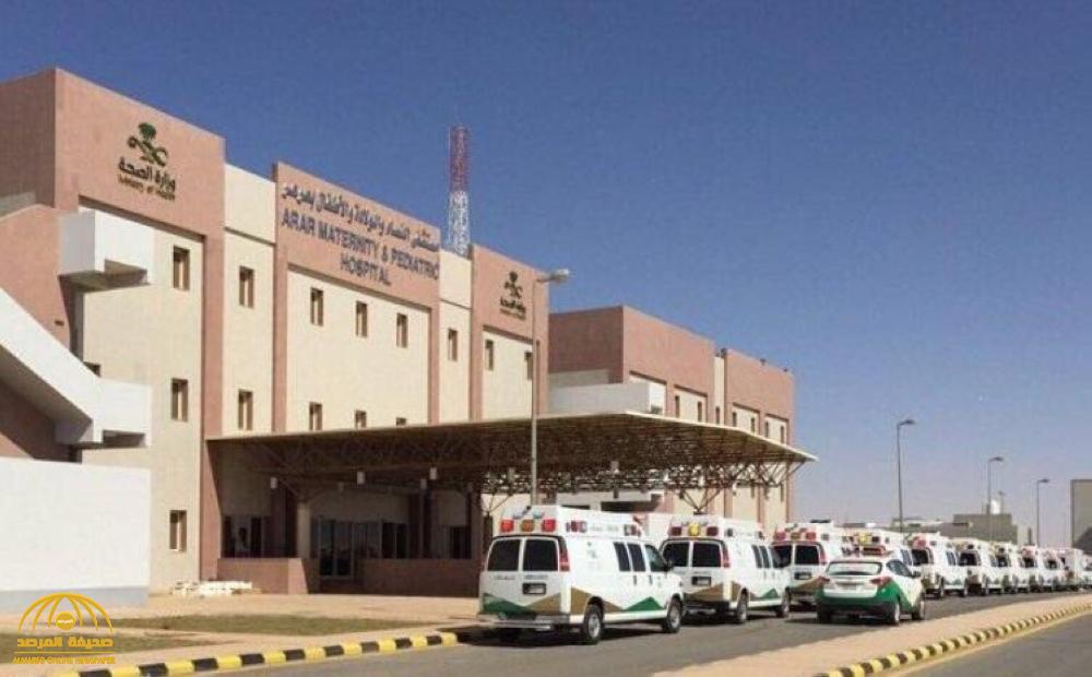 بعد شكوى مواطن..  إعفاء مدير مناوب في مستشفى الولادة والأطفال في عرعر !