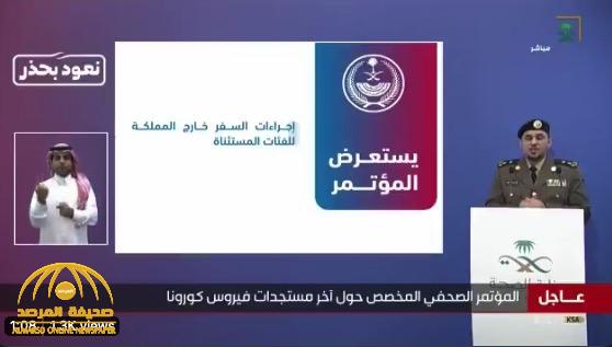قرار جديد من "الداخلية" بشأن الطلبات الورقية للحصول على تصاريح السفر خارج المملكة - فيديو