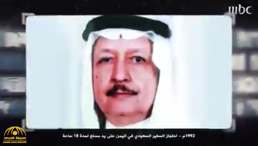 فيديو.. كشف كواليس تحرير السفير السعودي في صنعاء "علي القفيدي" بعد احتجازه من انتحاري مفخخ بـ"قنبلة"!