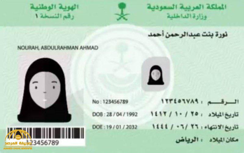 الكشف عن معايير اختيار الأسماء في بطاقة الهوية الوطنية.. وشروط تغيير الصورة