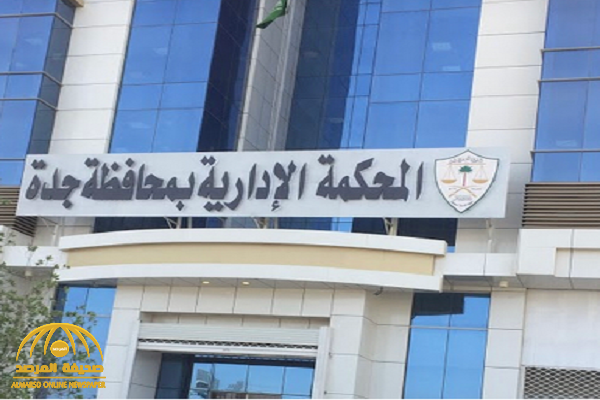 محكمة تلزم وزارة "المياه" بدفع تعويض 110 ملايين ريال لـ "شركة" في جدة.. والكشف عن تفاصيل القضية !