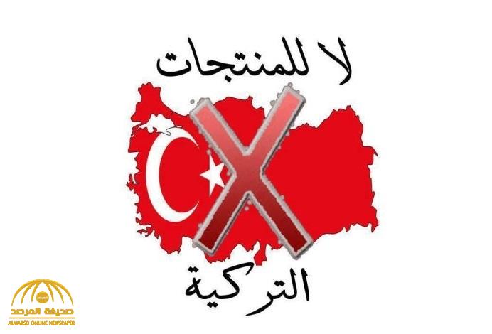 "قيادتنا خط أحمر".. شركة سعودية شهيرة تعلن وقف استيراد المنتجات التركية