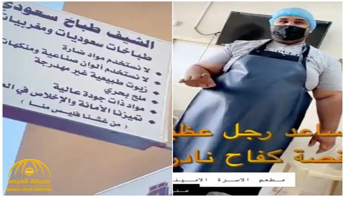 سعودي يدير مطعمًا مع زوجته المغربية بمفردهما في عنيزة ويكشف سرّ "البخاري الملكي" (فيديو)