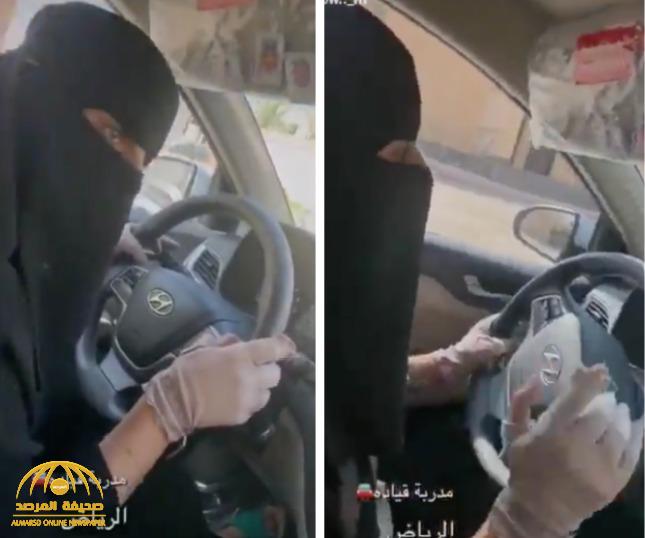 شاهد: مدربة في الرياض تعلم امرأة الفرق بين لفة "الفراولة" و"الموزة" أثناء قيادة المركبة!