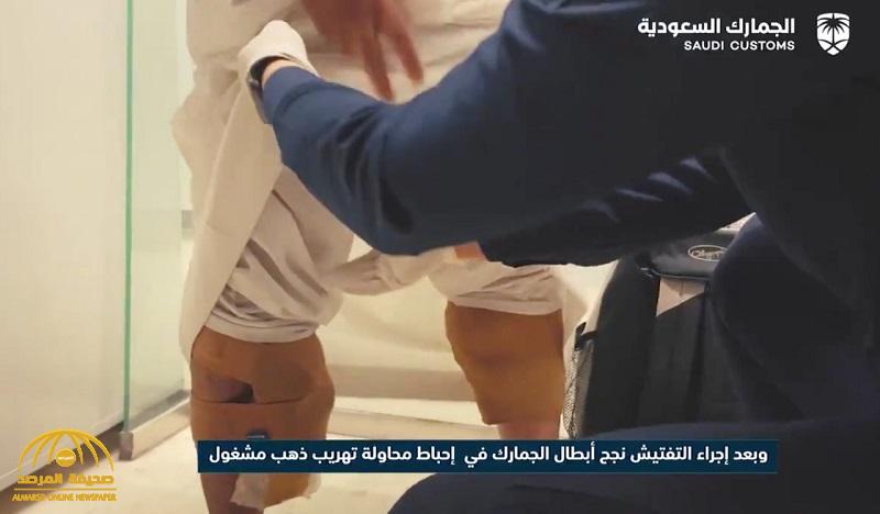 شاهد: لحظة القبض على مسافرين بمطار الرياض حاولا تهريب "ذهب" أسفل الملابس الداخلية.. والكشف عن جنسيتيهما