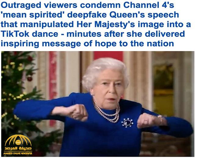 شاهد: قناة بريطانية تبث فيديو ساخر للملكة" إليزابيث" وهي ترقص بتقنية تزييف متطورة