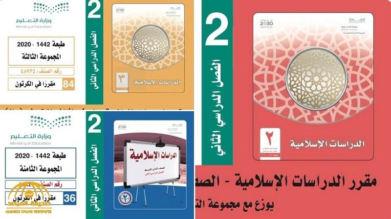 كتاب الدراسات الاسلاميه ثاني ابتدائي