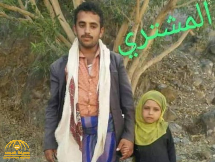 شاهد: يمني يبيع طفلته لشخص ثاني بـ1300 ريال سعودي.. والسبب صادم "لا يخطر على بال"!